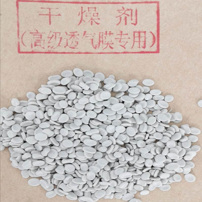 透气膜专用干燥剂
