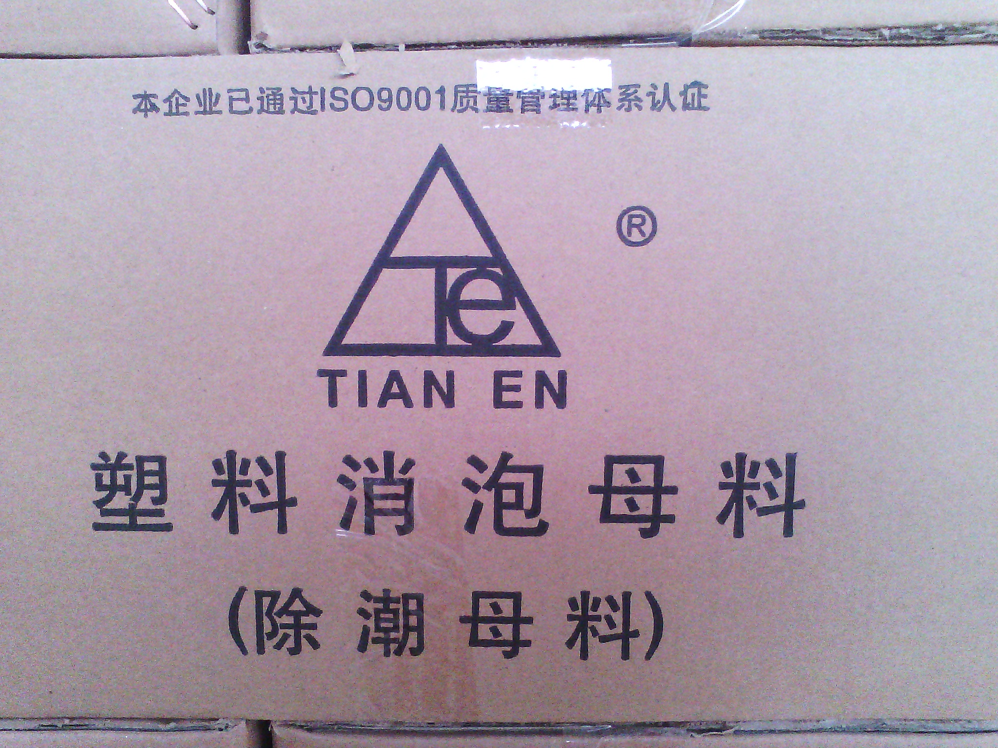 海表货柜（塑料消泡剂）整车出